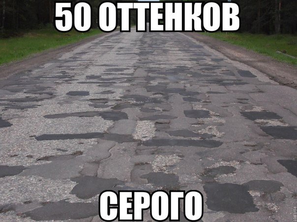 604x453, 64 Kb / асфальт, дырки, 50 оттенков серого