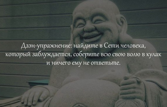 574x367, 88 Kb / дзен, философия, сила воли, интернетсрач
