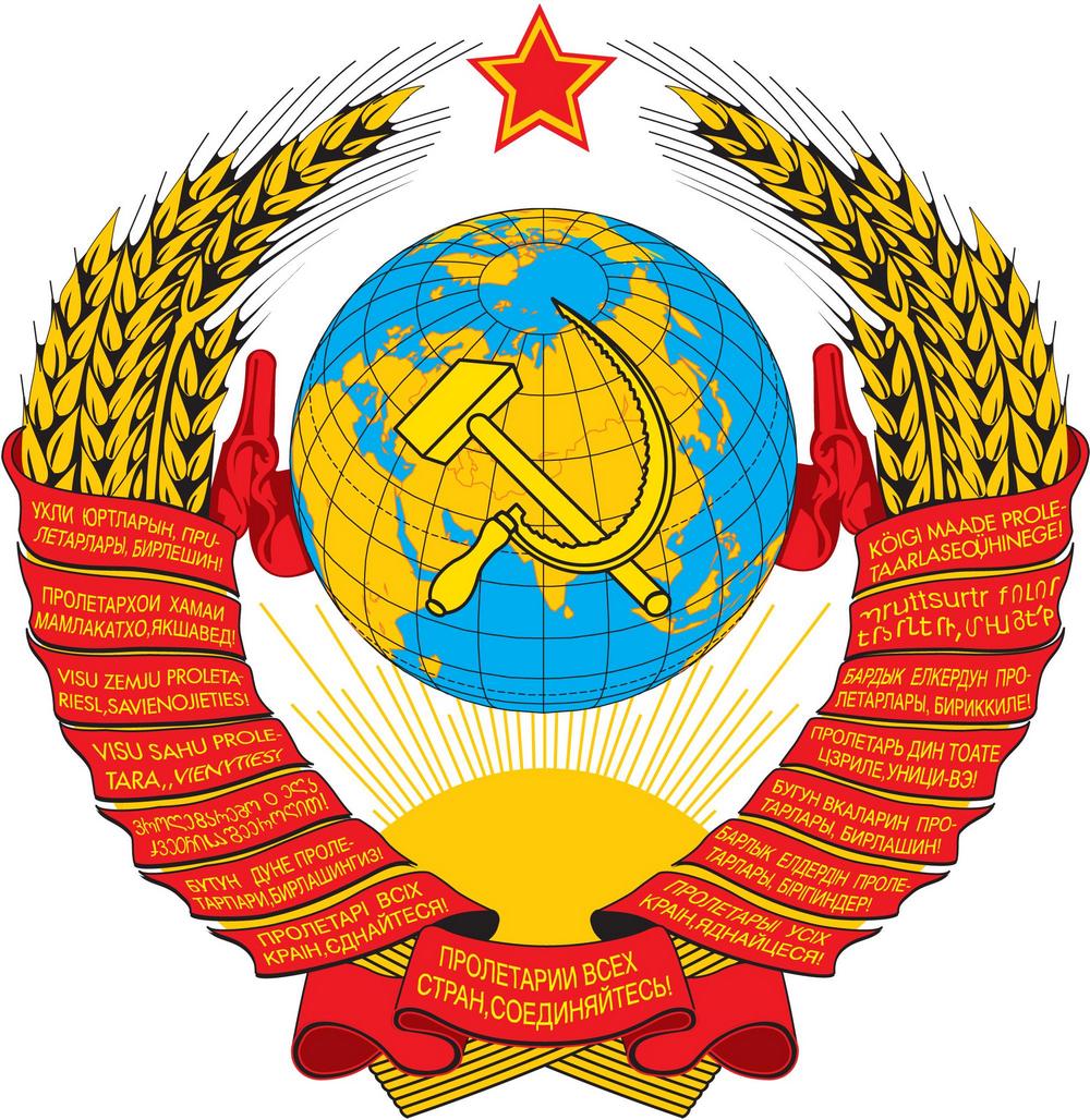 1000x1028, 234 Kb / СССР, политота