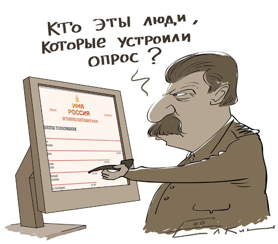 555x487, 52 Kb / сталин, монитор, опрос