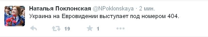 727x131, 16 Kb / политота, 404, украина, поклонская, евровидение