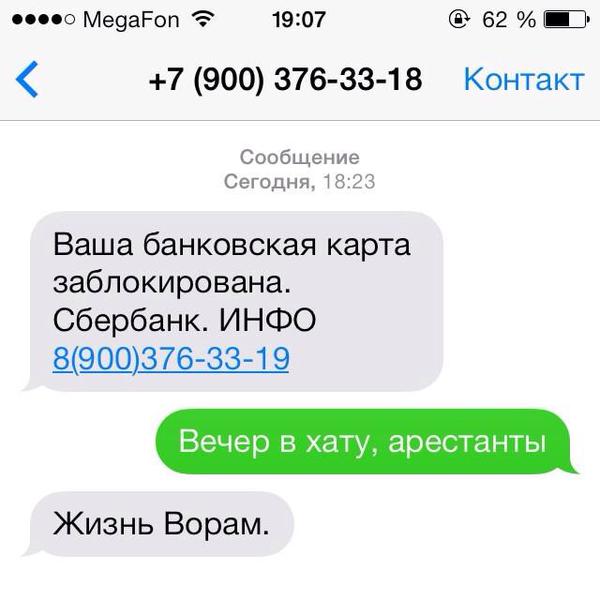 600x600, 35 Kb / банковская карта, сбербанк, вечер в хату, развод, смс
