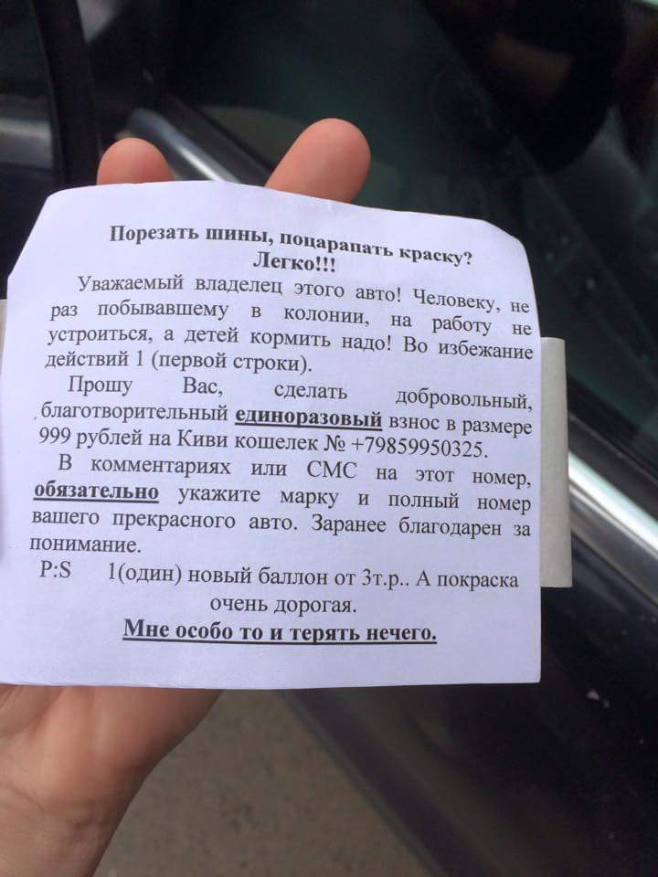 720x960, 82 Kb / угроза, шантаж, покраска, колония, авто, царапать, шины