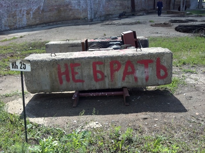 700x525, 163 Kb / Блок, брать, надпись, бетон