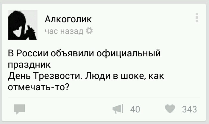 702x418, 34 Kb / день трезвости, алкоголик, шок