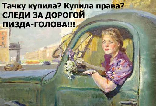 513x350, 56 Kb / грузовик, женщина, водитель, плакат