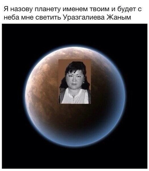 500x575, 46 Kb / планета, имя, жаным