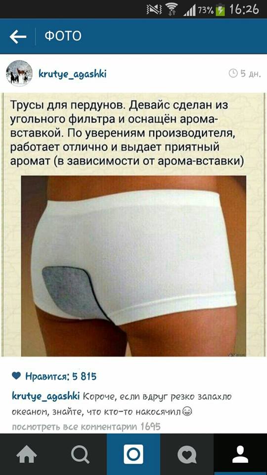 540x960, 60 Kb / трусы, пердеж, вставка, аромат, океан, гениальное, изобретение