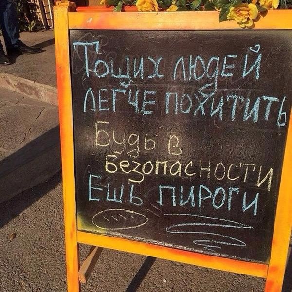 600x600, 111 Kb / пироги, реклама, похищение, безопасность, тощие