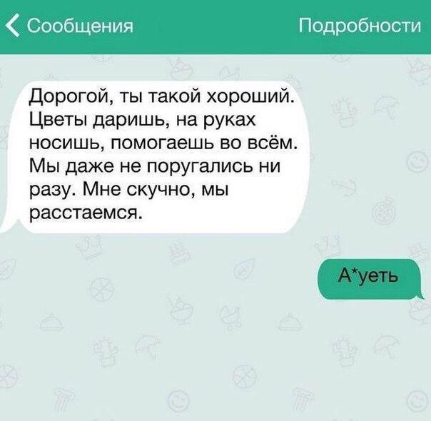 604x590, 40 Kb / Смс, дорогой, расстаемся