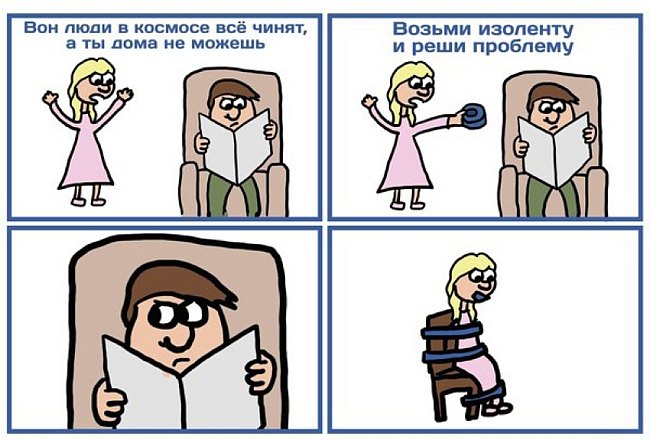 650x440, 68 Kb / космос, изолента, проблема, жена