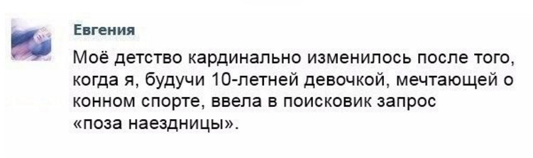 751x223, 31 Kb / Поза, наездницы