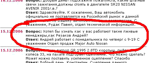 479x203, 9 Kb / лживый, менеджер, ниссан