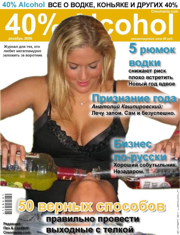 600x781, 129 Kb / журнал, пятница, алкоголь