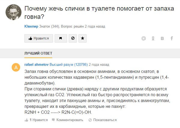 600x426, 52 Kb / говно, спички, запах