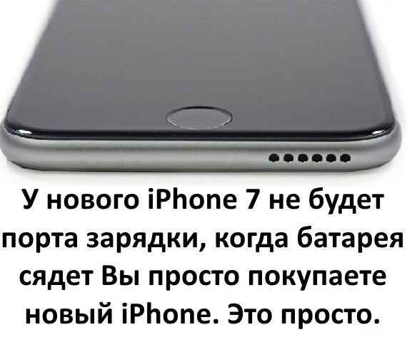 570x480, 69 Kb / айфон, 7, телефон, зарядка