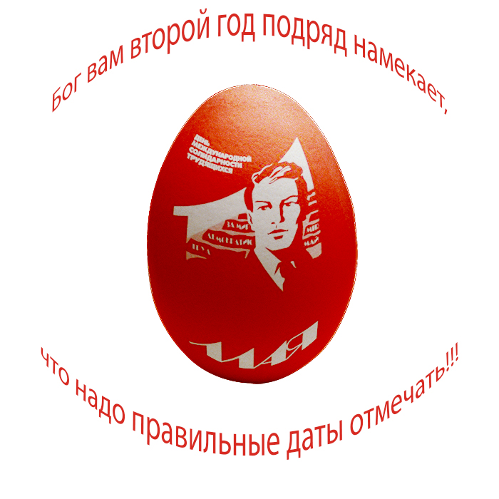 700x700, 250 Kb / Бог, 1, Мая, первомай, намёк