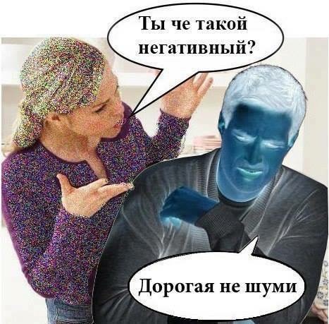 467x459, 82 Kb / Шум, негатив