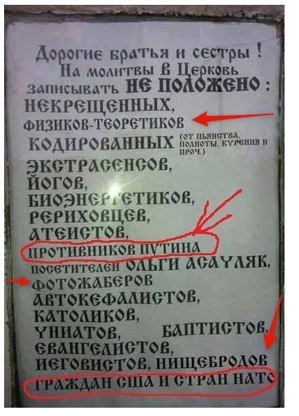 434x603, 65 Kb / пгм, политота, нато, путин, церковь