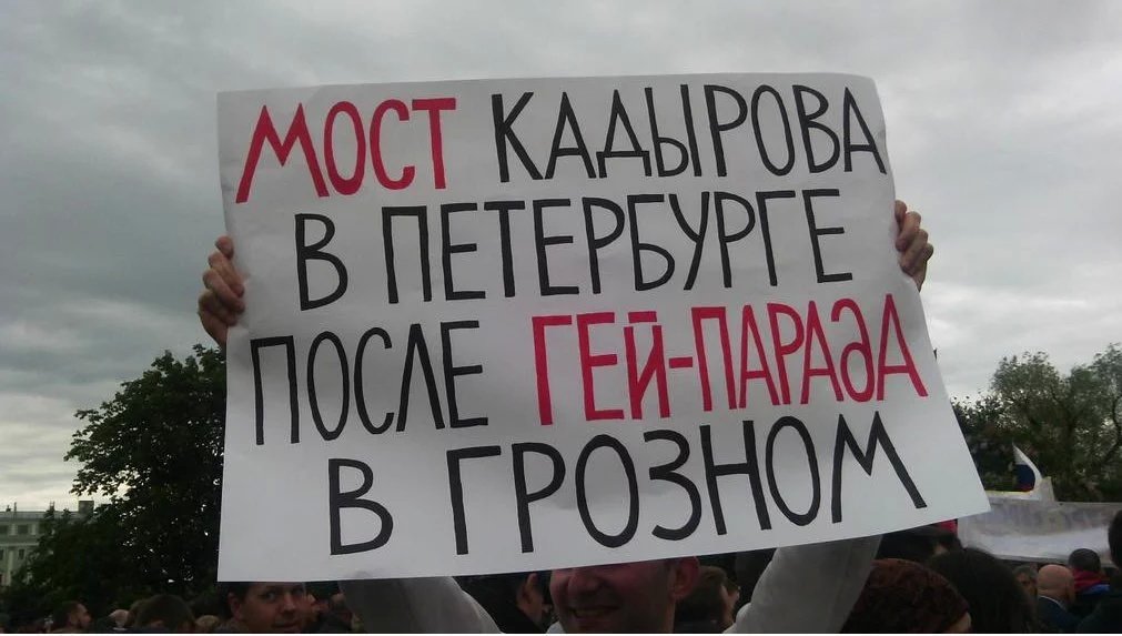 1011x573, 84 Kb / мост, кадыров, питер, грозный, гей-парад