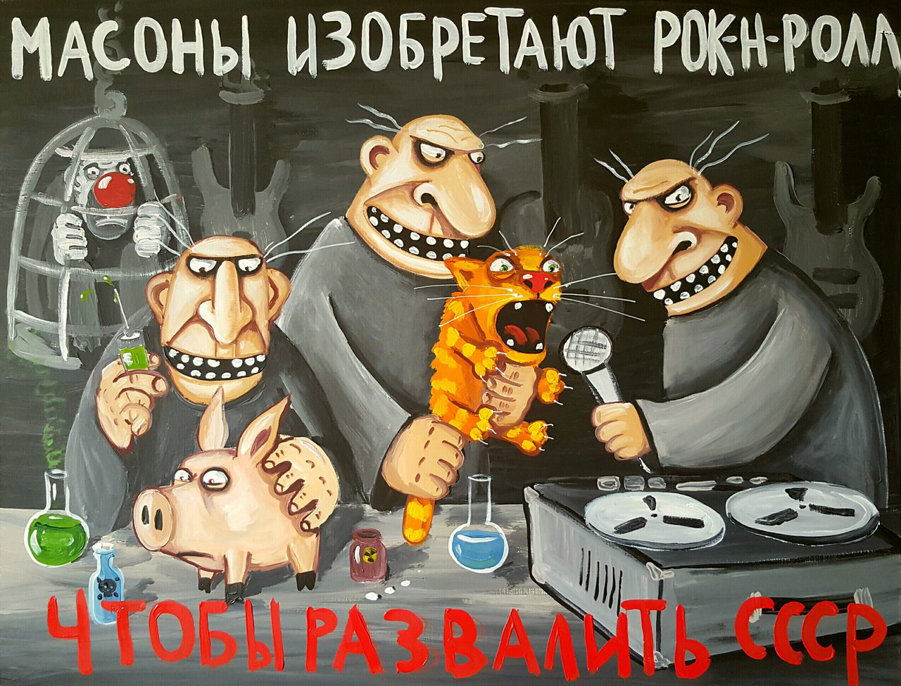 1280x975, 322 Kb / Вася Ложкин, картина, ссср, масоны