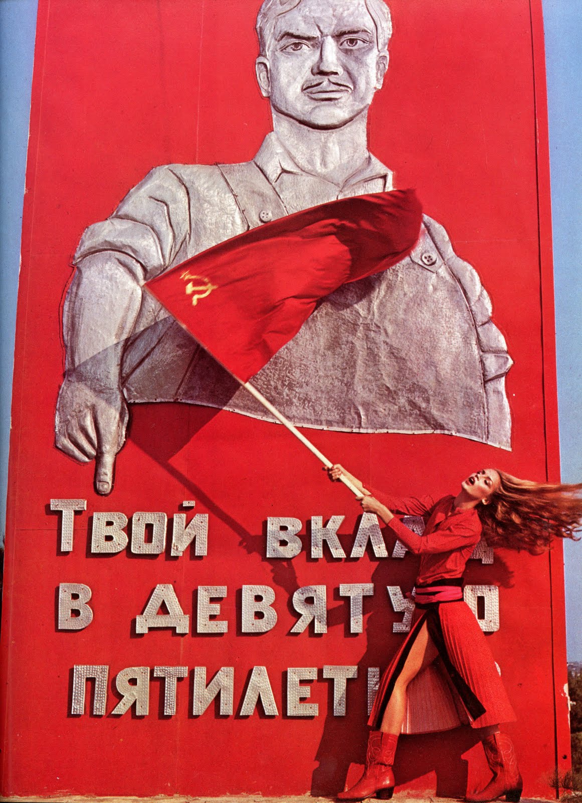 1161x1600, 306 Kb / джерри холл, вог, ссср, пятилетка, флаг, красное