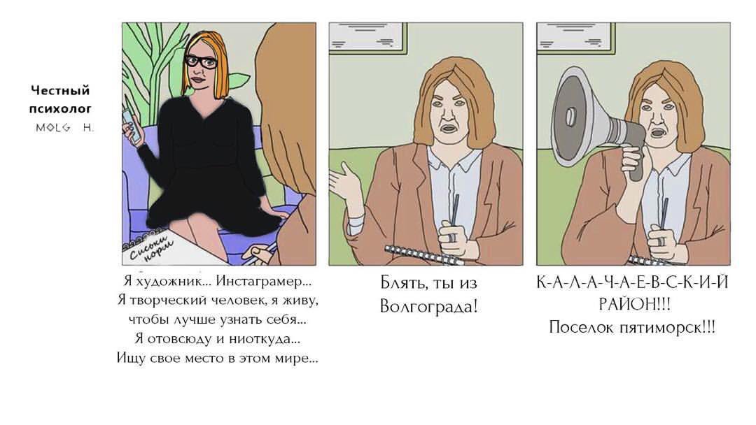1080x608, 68 Kb / честный, психолог, волгоград, художник, инстаграмер, рупор