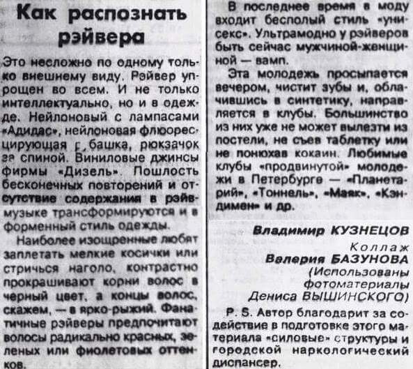 593x529, 63 Kb / рэйверы, клуб, адидас, заметка