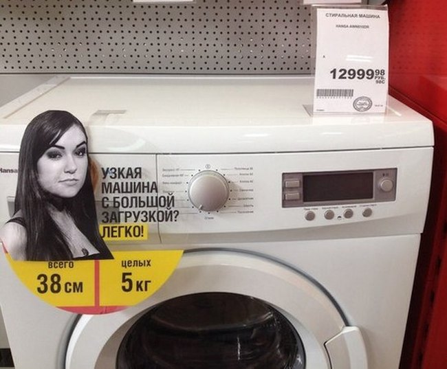 650x537, 64 Kb / саша грей, стиралка, реклама, воблер