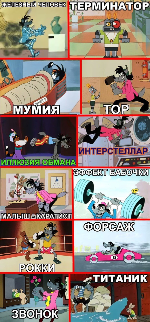 600x1286, 273 Kb / ну погоди, терминатор, тор, звонок, рокки, титаник, форсаж, мумия, интерстеллар