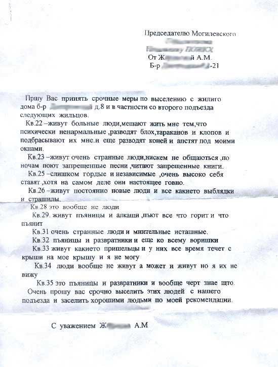 549x725, 67 Kb / Заявление, выселить, соседи