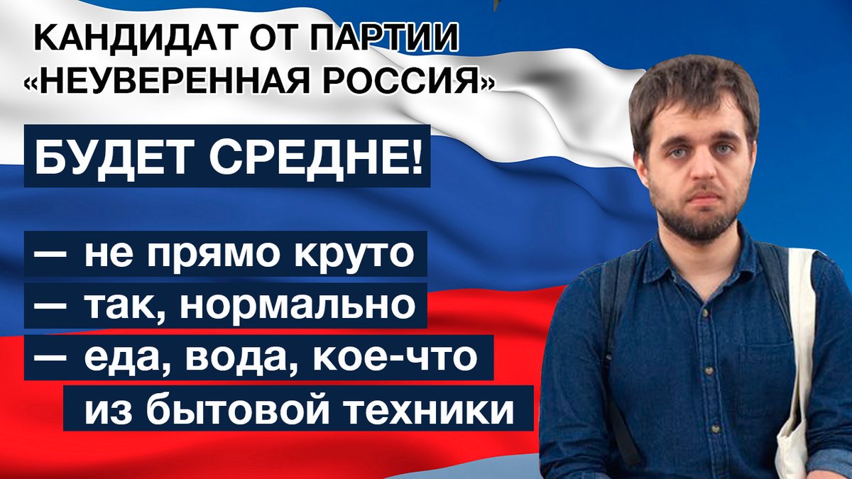 1200x675, 130 Kb / неуверенная, россия, выборы, Денис, Чужой, @fe_city_boy