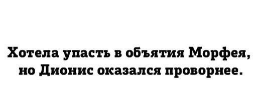 512x224, 16 Kb / Дионис, морфей, фраза