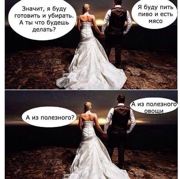 604x600, 93 Kb / Невеста, овощи, полезно, пиво, жена, муж