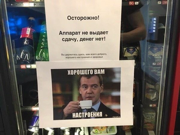 600x450, 55 Kb / медведев, аппарат, денег нет
