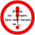 120x120, 26 Kb / знак, послать, интерент, детка