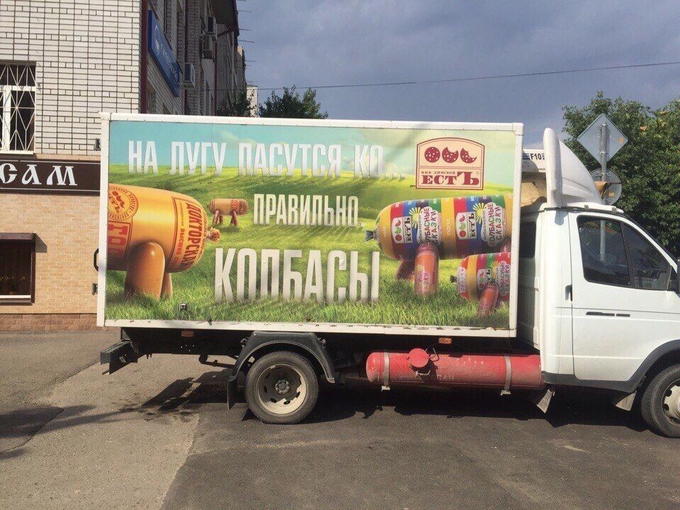 960x719, 151 Kb / колбасы, машина, газель, реклама, кузов