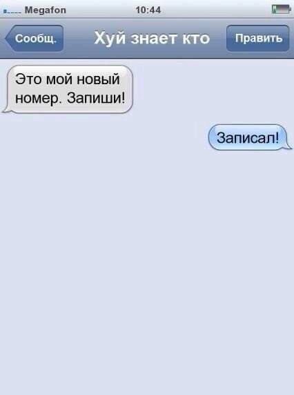 426x572, 12 Kb / смс, номер, хуйзнаеткто