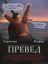 медвед, ди каприо, соучастнег, превед