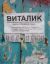 виталик, философия, секс, объявление