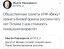 Биоматериал, туалет, Яровая, политота