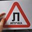 липучка, знак, нешипы, наклейка