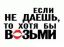 минет, даешь, возьми