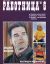 работница, вязание, журнал, Арнольд Шварценеггер