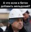 Мутко, мельдоний, политота