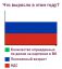 Флаг, НДС, пенсия, политота