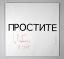 горбачев, простите, подпись, картина, аукцион, политота