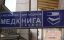 Гипермаркет, медкнига, сервис