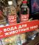 вода, бутылка