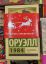 1984, Оруэлл, открытие, олень